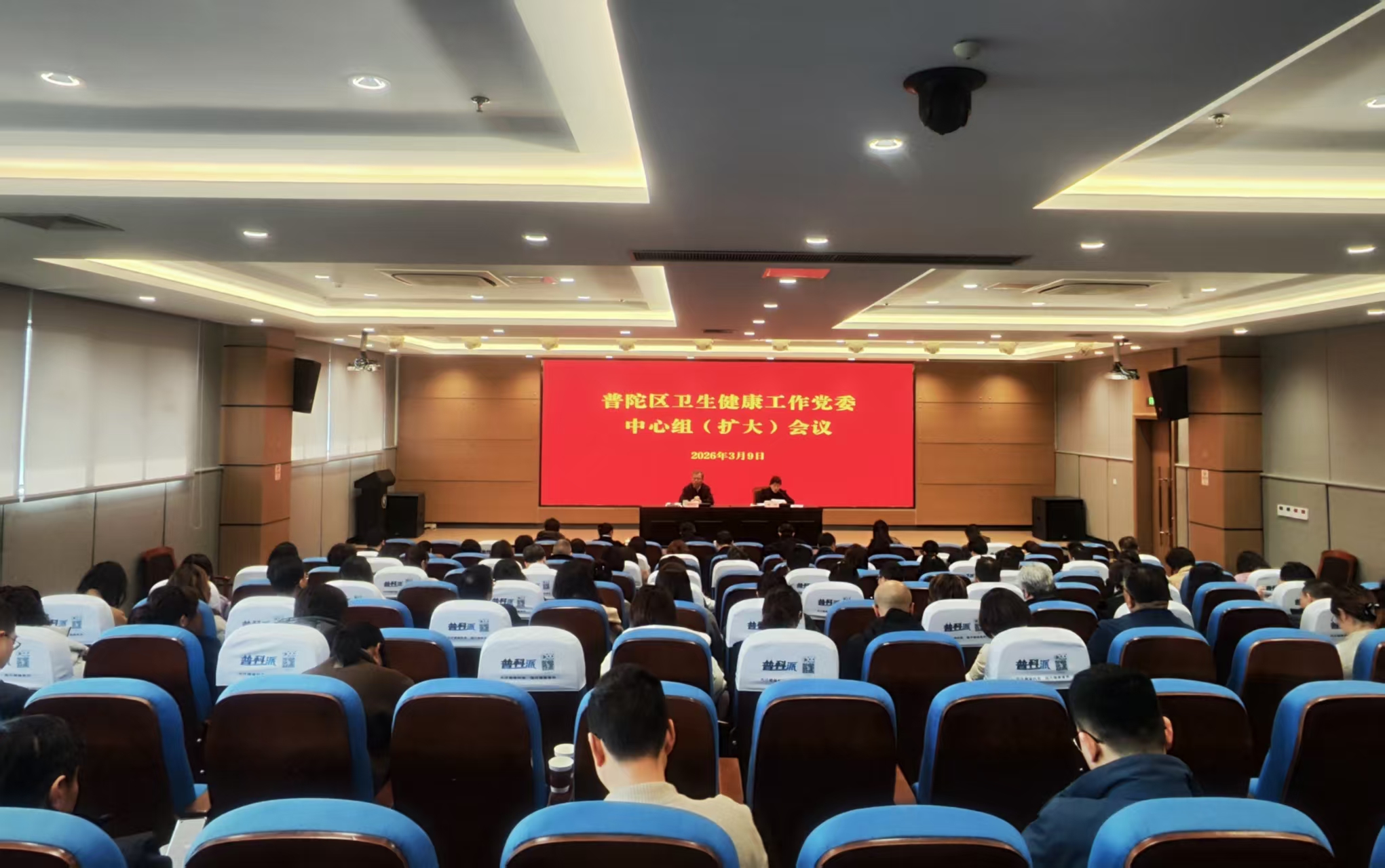 医讯速达｜普陀区卫生健康工作党委中心组（扩大）会议举行