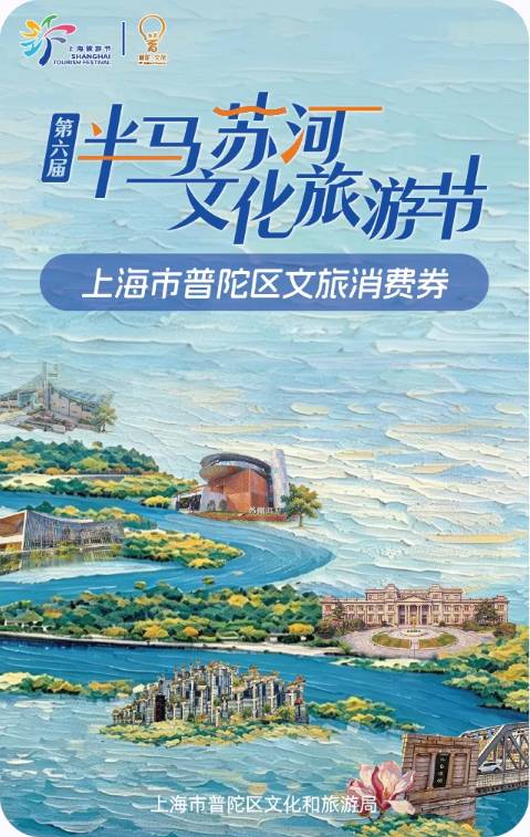 消费券来啦，本周六开抢！第六届“半马苏河”文旅节福利一键收藏