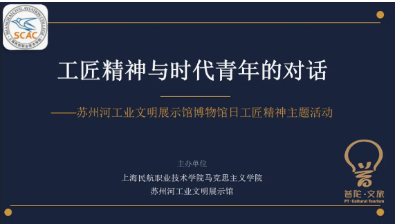 苏河文脉润初心 三馆联动育匠心｜国际博物馆日主题活动集锦