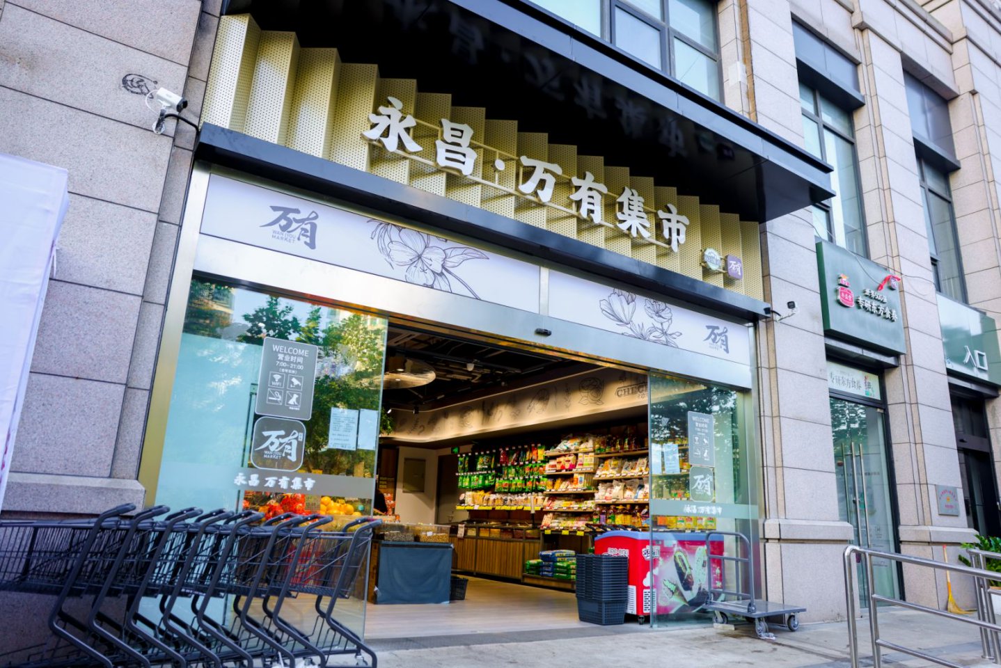 万有集市