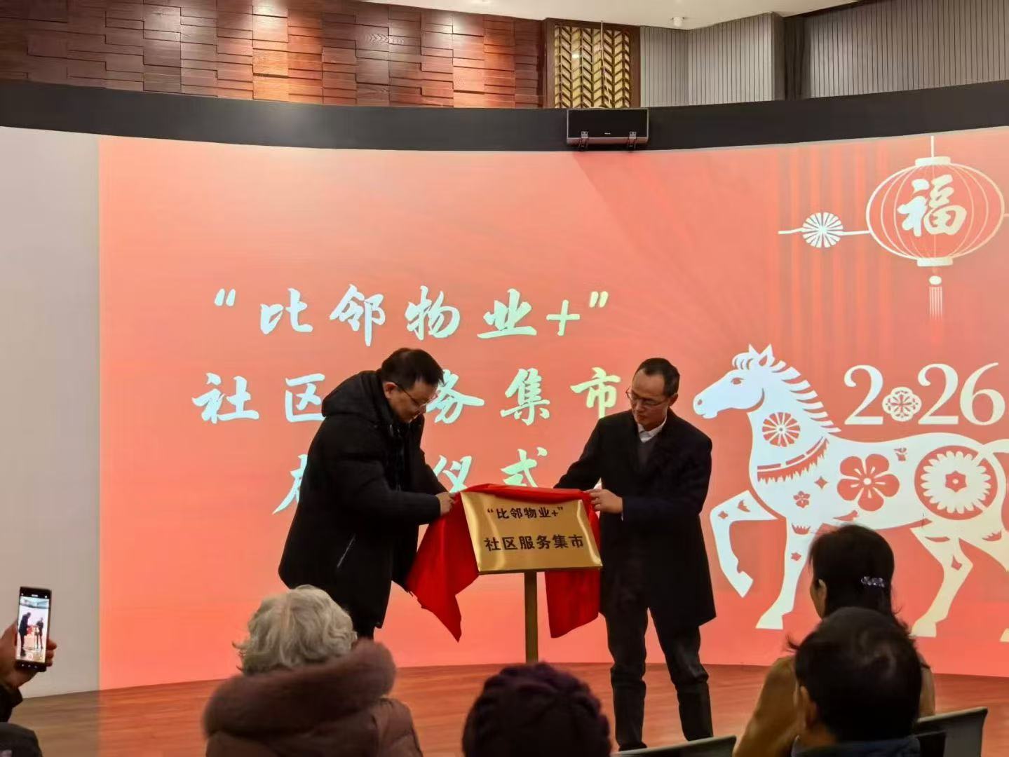 比邻物业+服务集市3.jpg