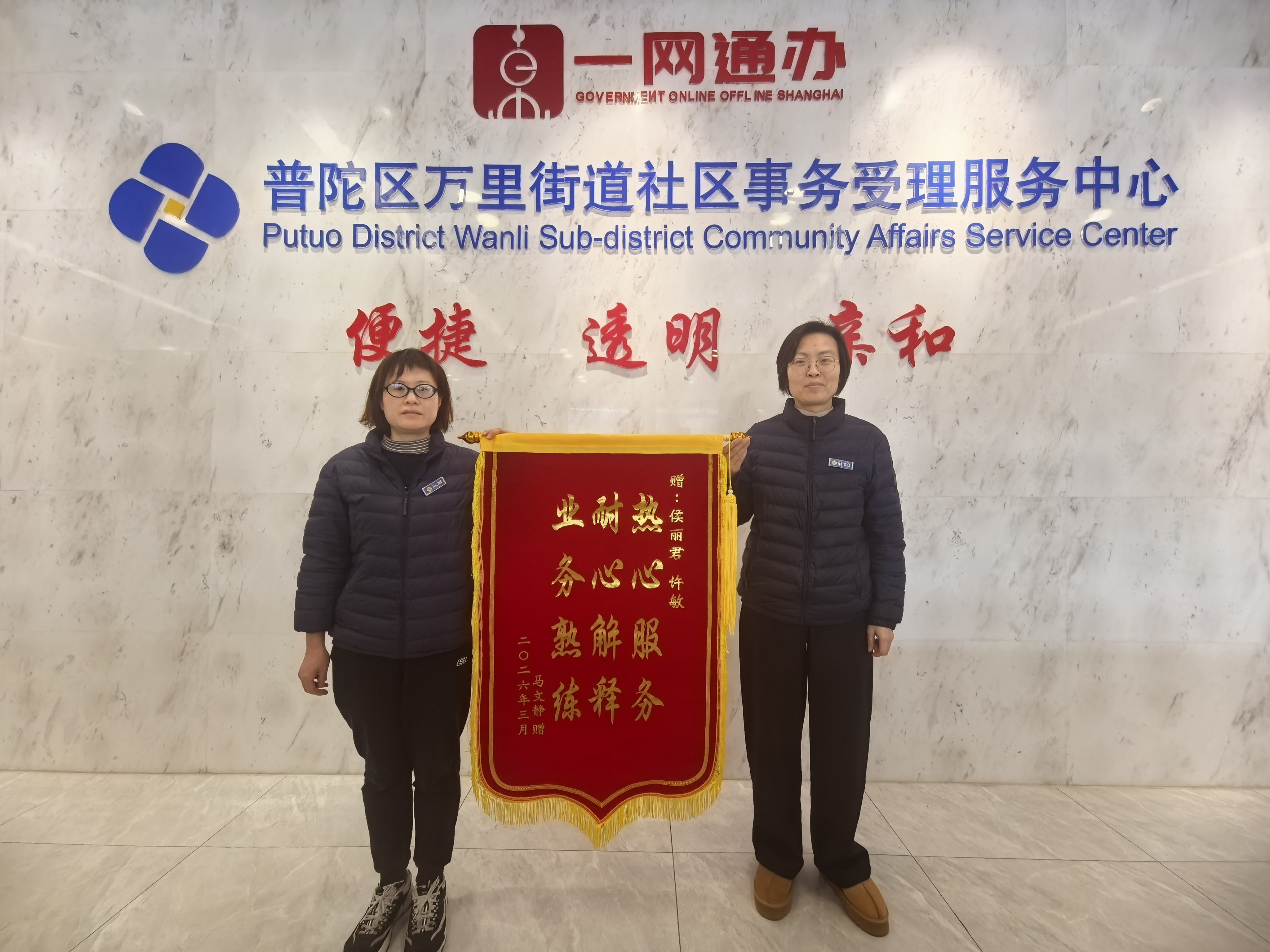 一面锦旗一份情，便民服务暖民心