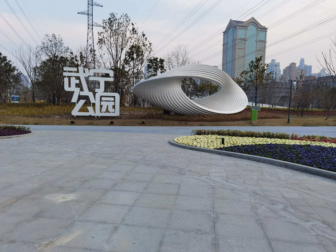 武宁公园