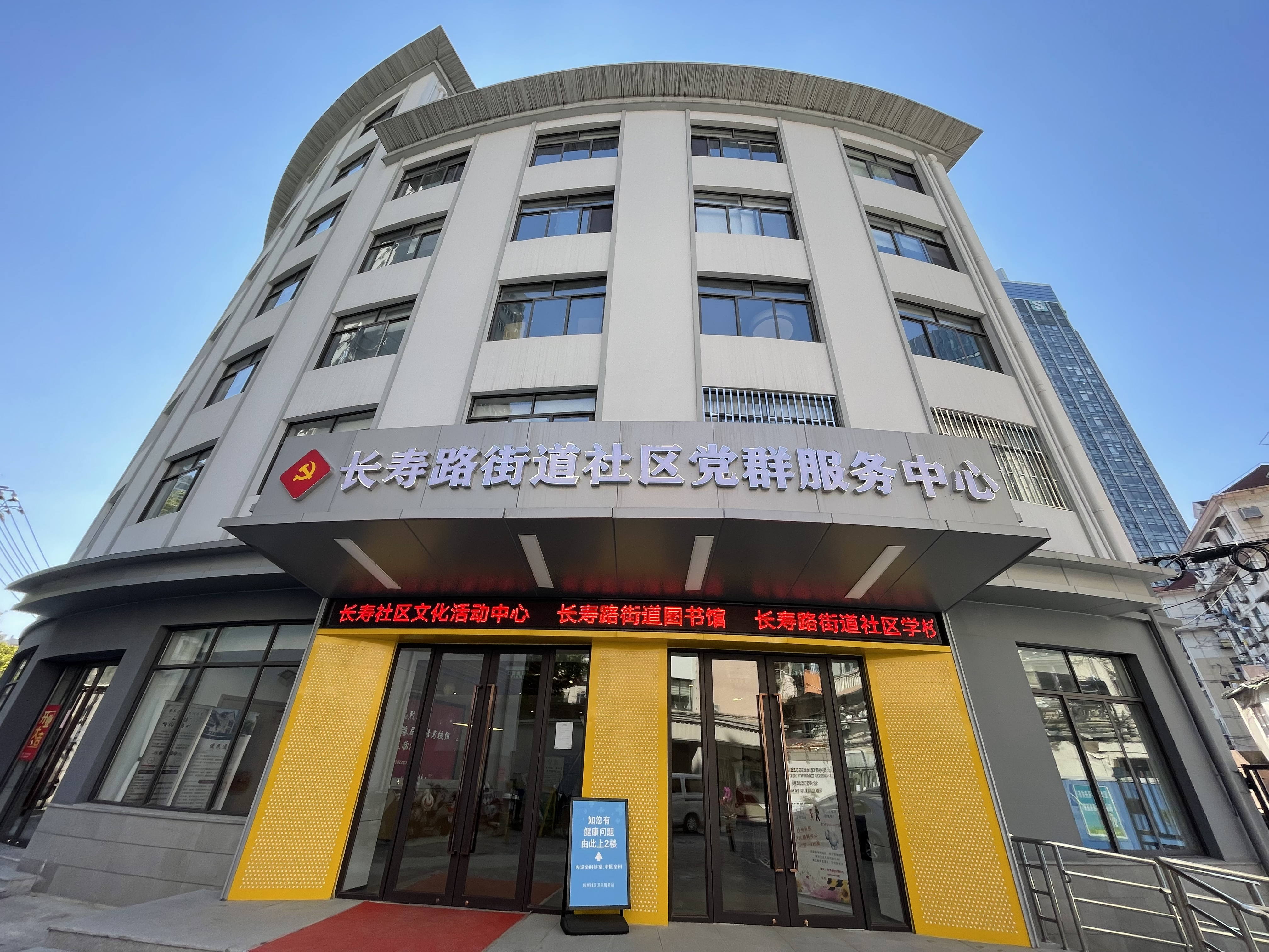 长寿社区文化活动中心