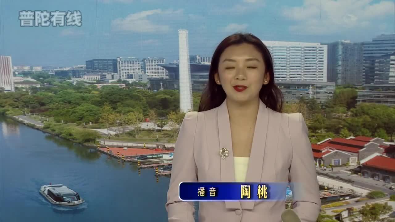 20260428普陀新闻视频