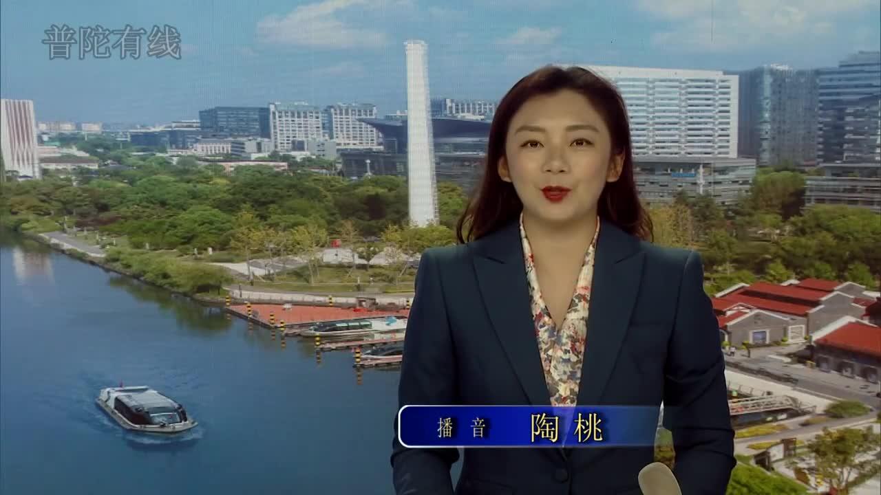 20260516普陀新闻视频