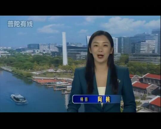 20251204普陀新闻视频
