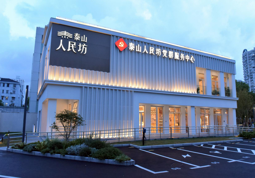 宜川“泰山人民坊”