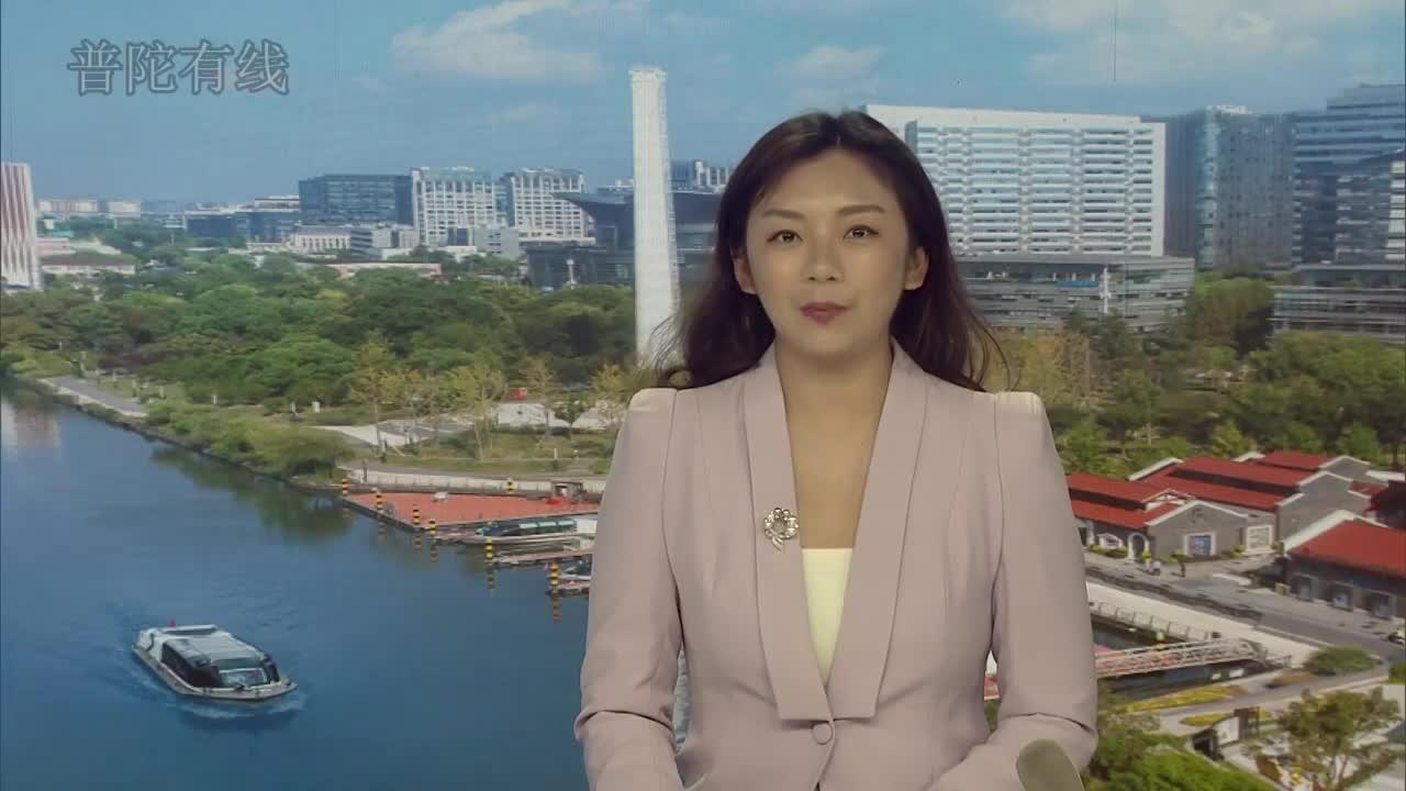 20260530普陀新闻视频