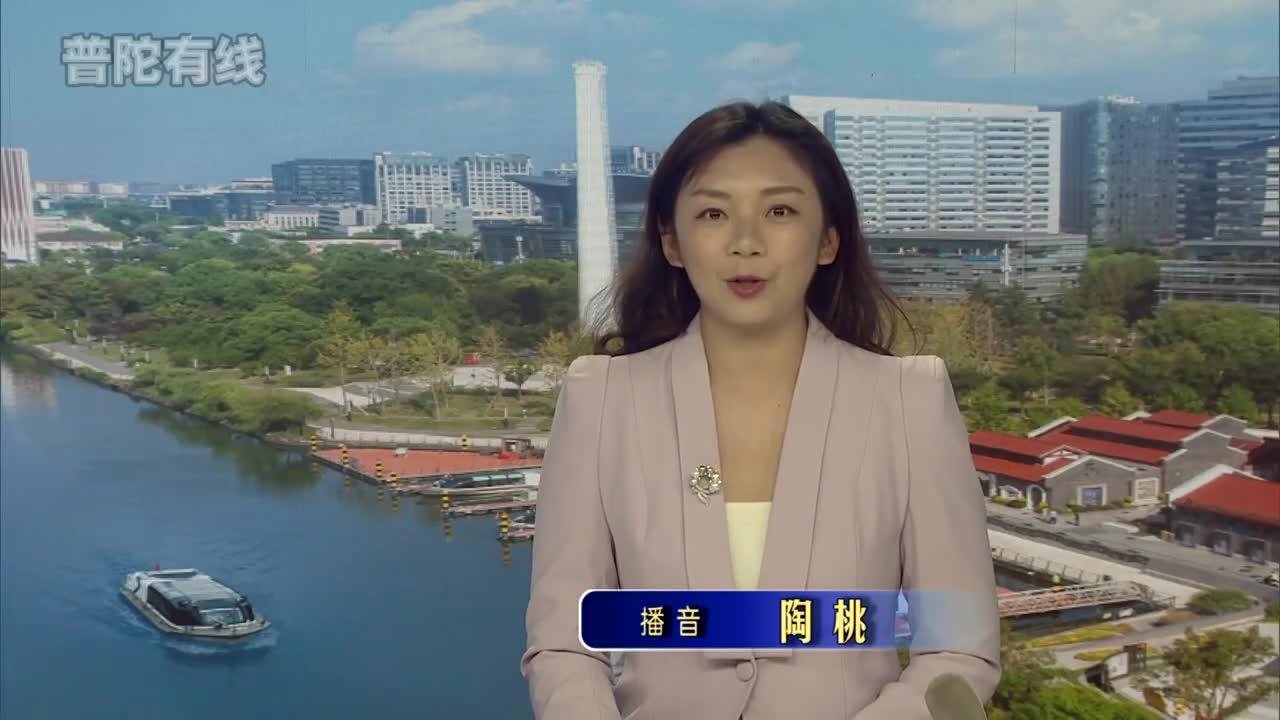 20260531普陀新闻视频