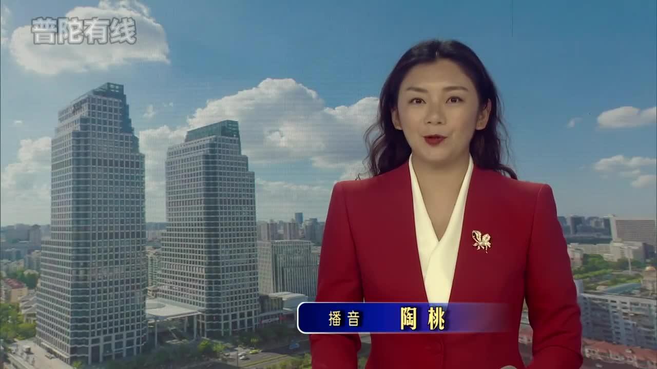 20260716普陀新闻视频