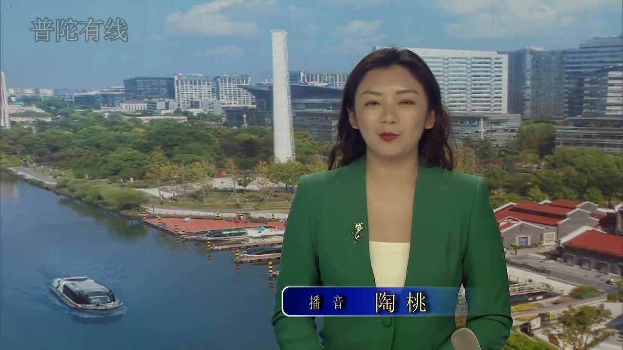20260528普陀新闻视频