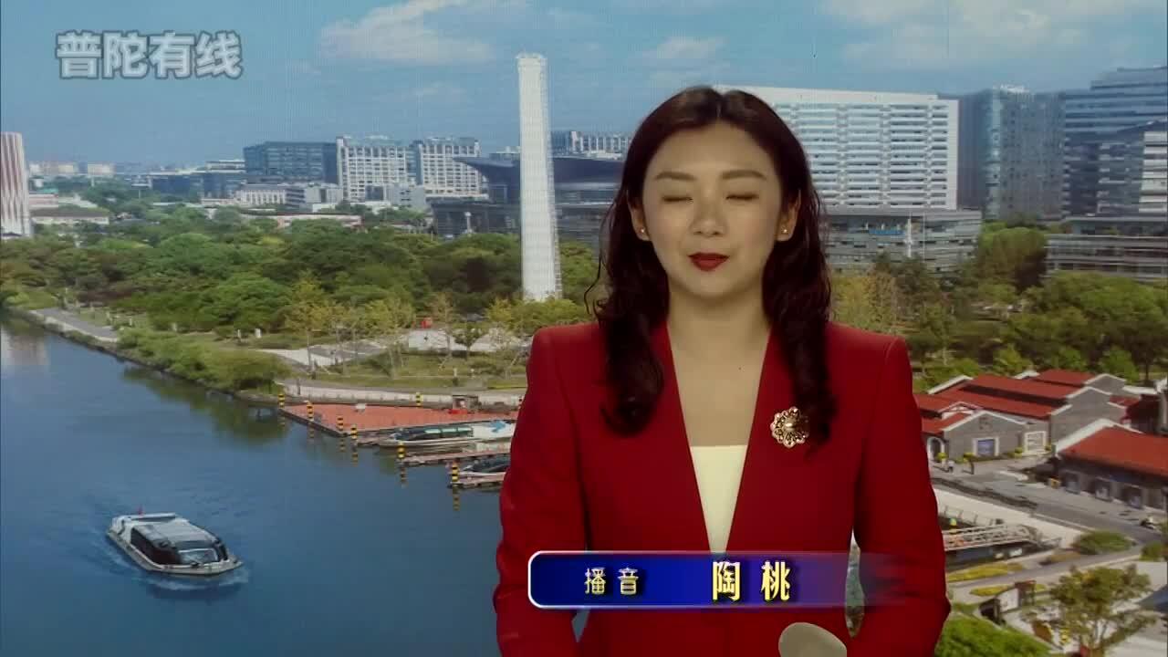 20260512普陀新闻视频