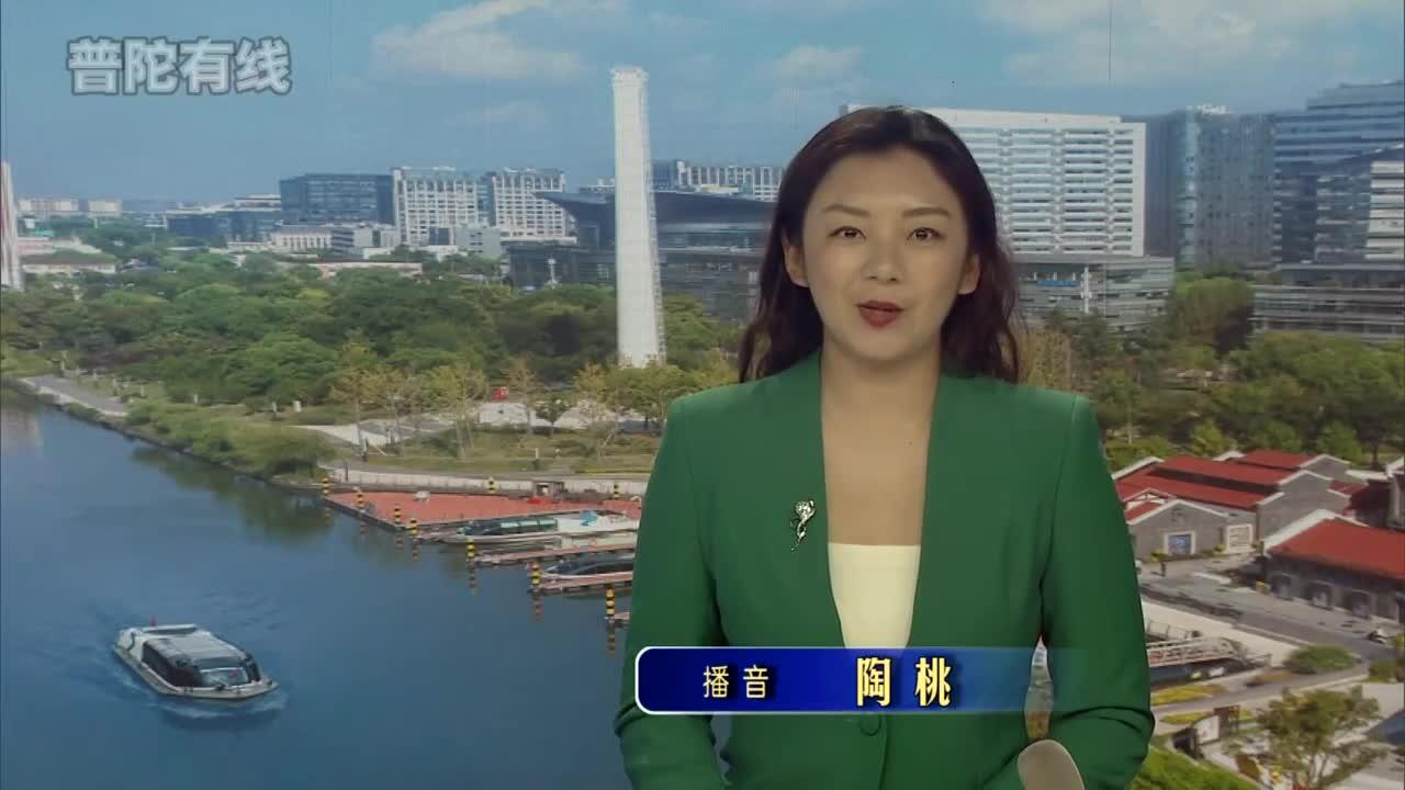 20260527普陀新闻视频