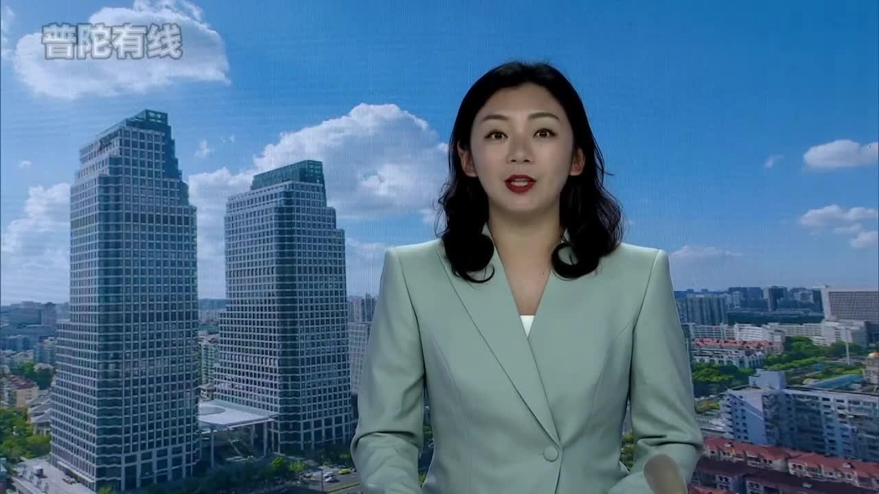 20261018普陀新闻视频