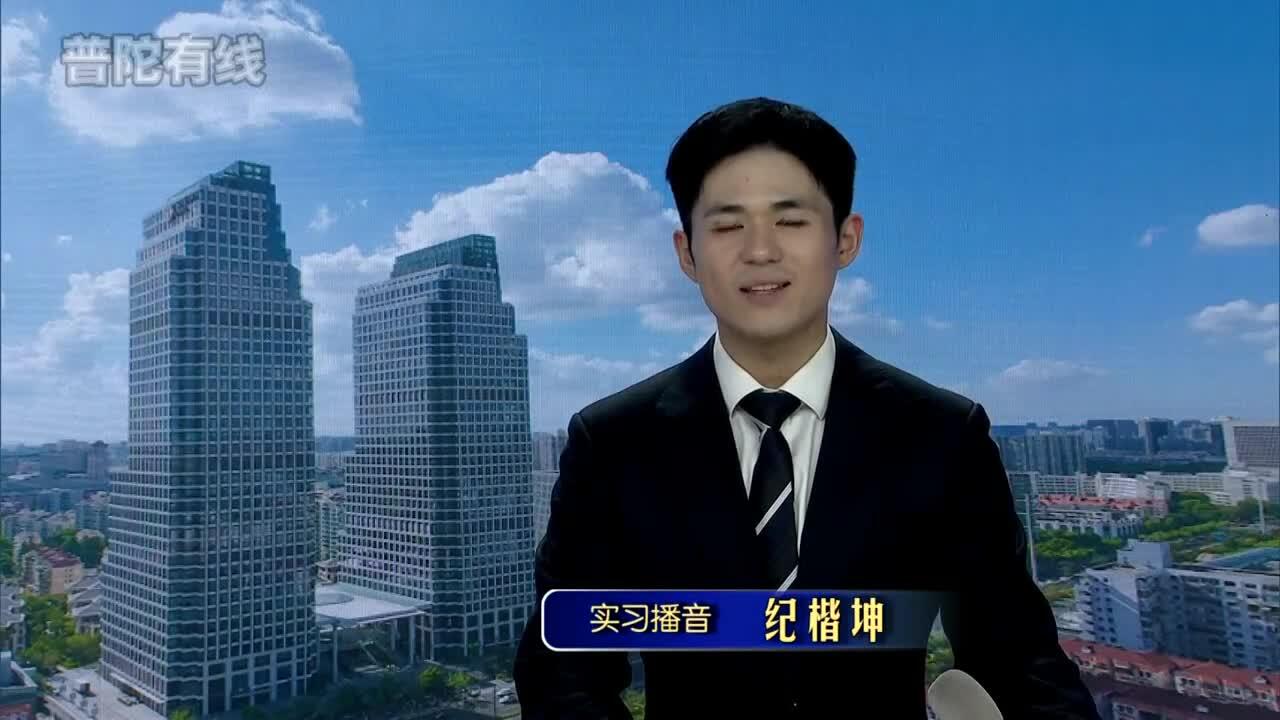 20261022普陀新闻视频