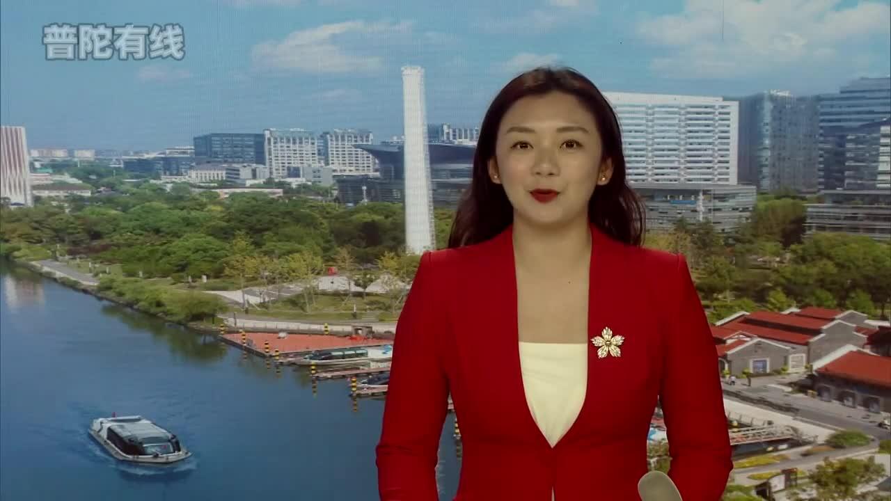 20260502普陀新闻视频