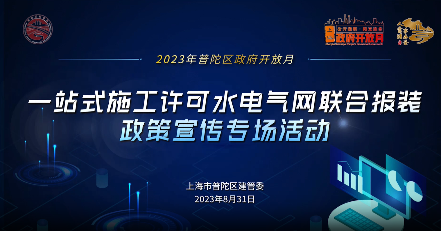 一站式施工许可水电气网联合报装政策宣传专场活动