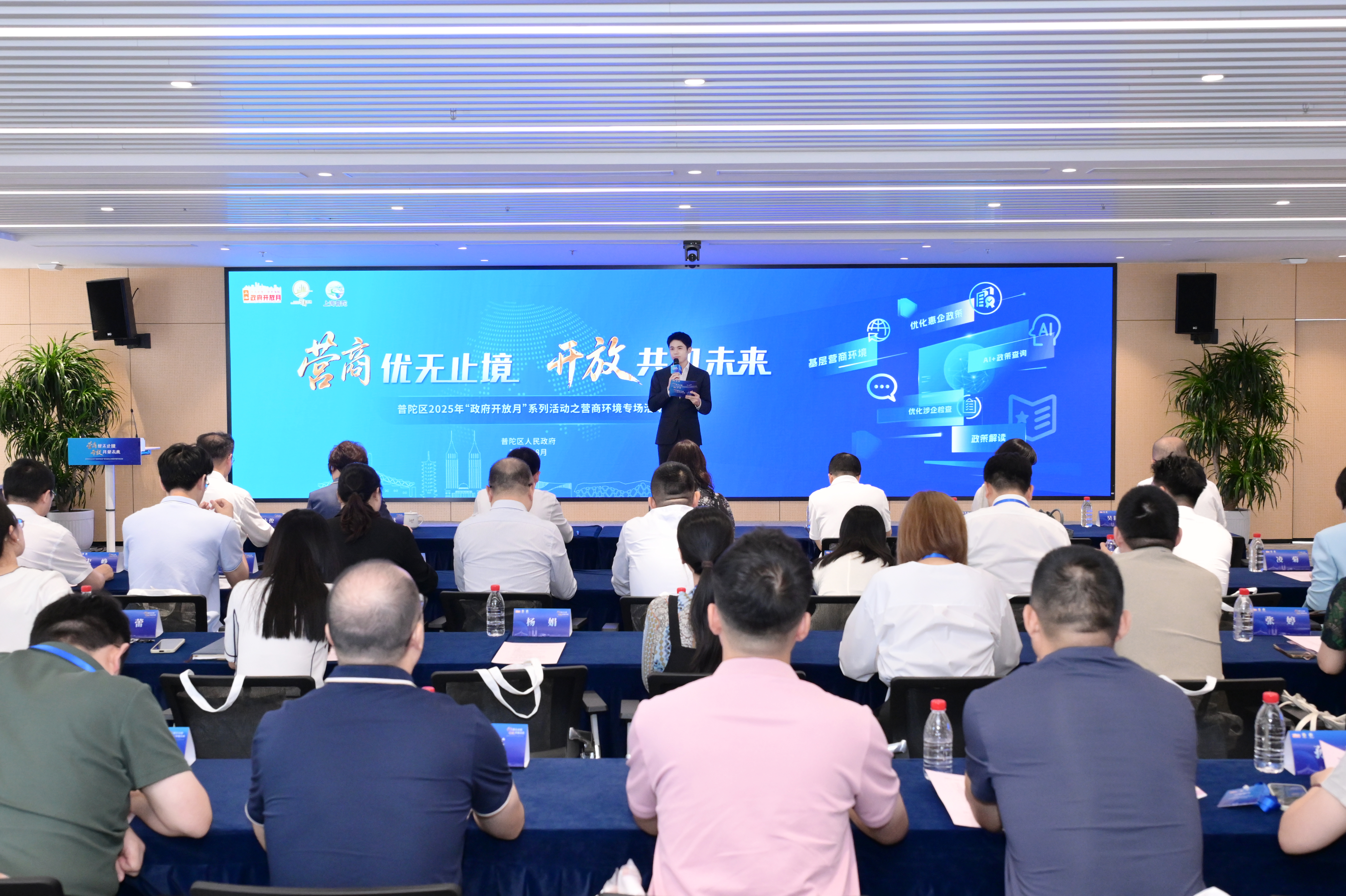 政企同心，普陀“政府开放月”专场活动共筑一流营商环境新高地