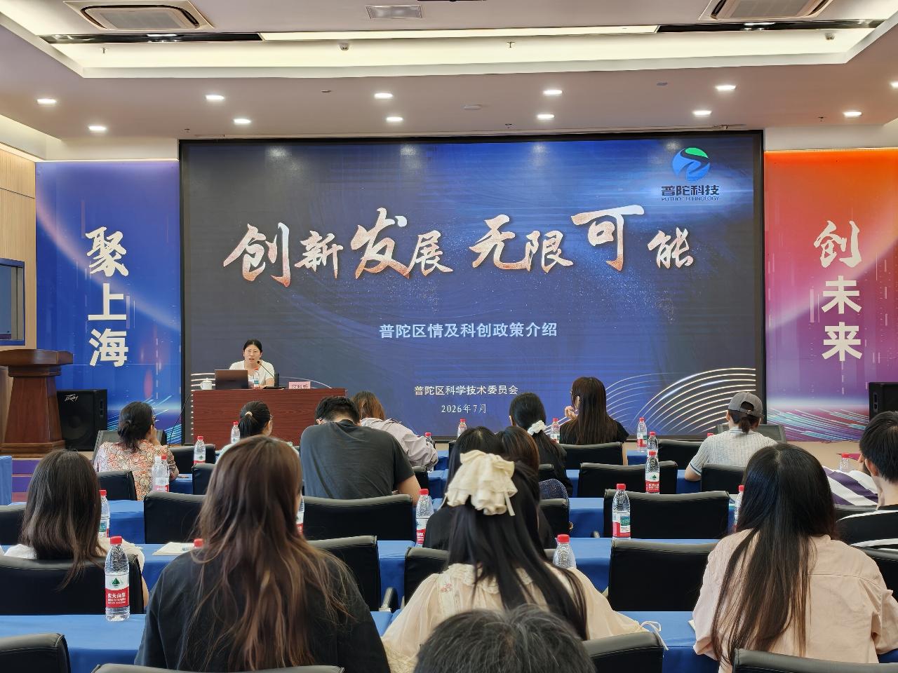 2026年普陀区高新技术企业科创营商环境政策宣介会（第五场）顺利举办