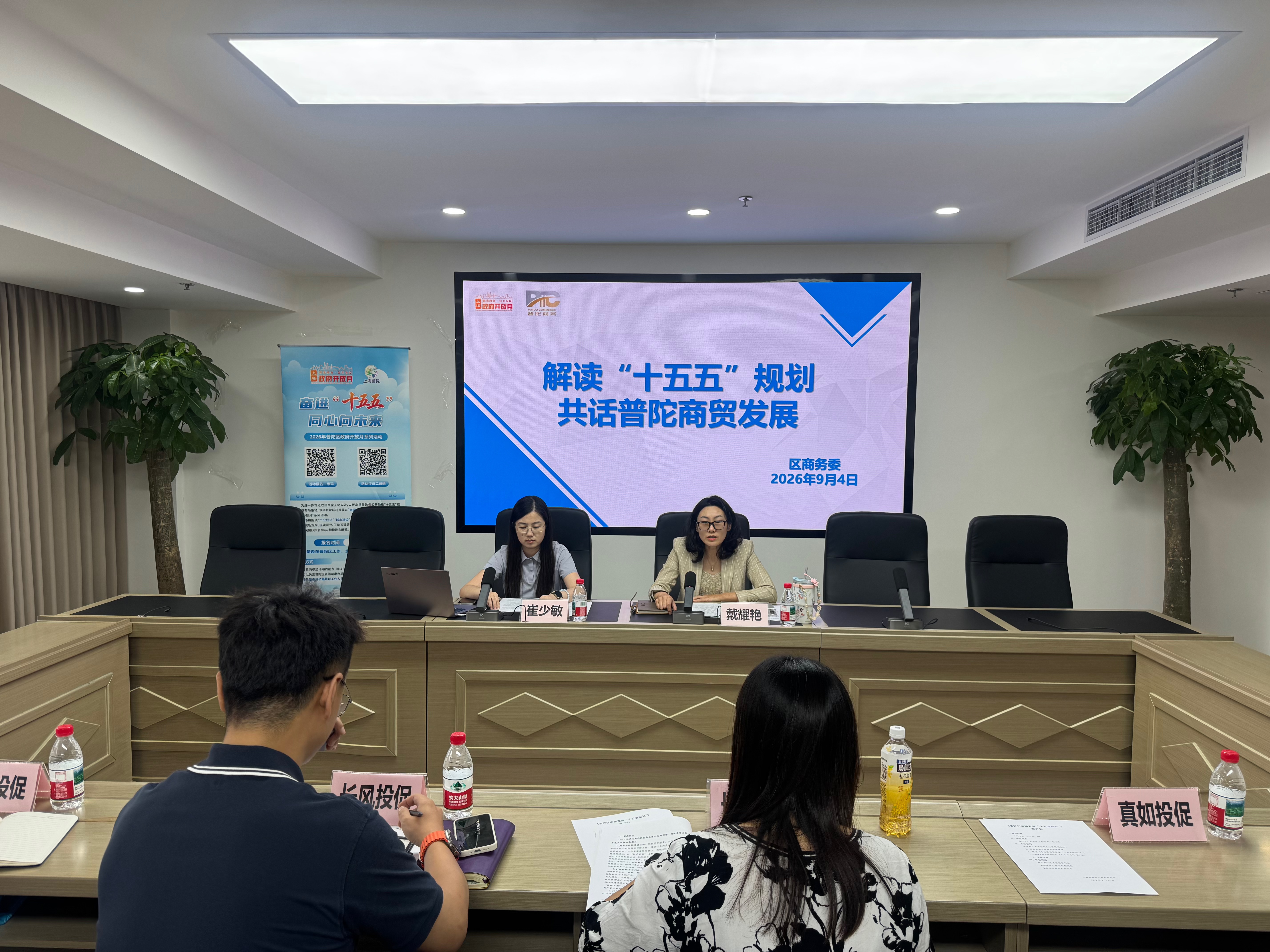 解读“十五五”规划 共话普陀商贸发展