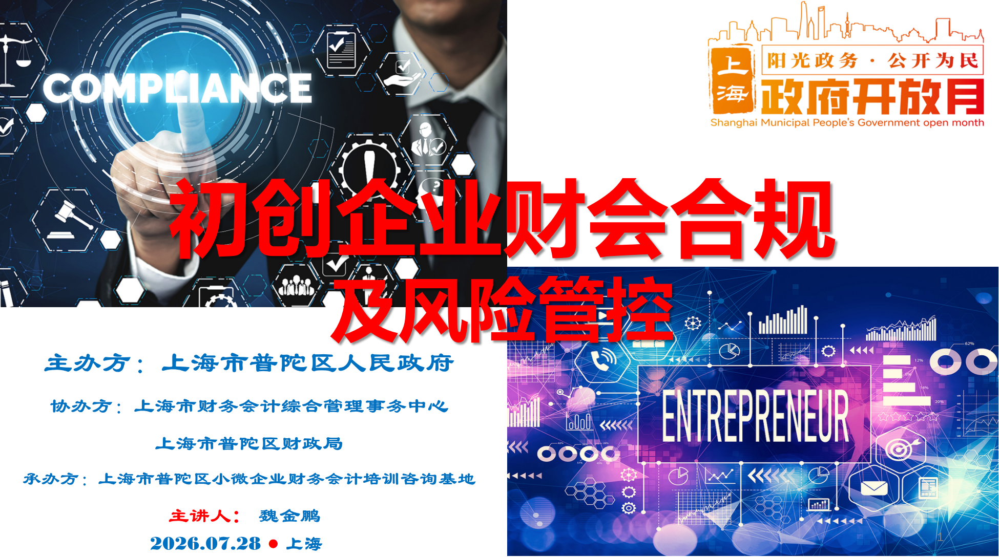 聚焦需求 务实开放——普陀区财政局开展“政府开放月”专题活动