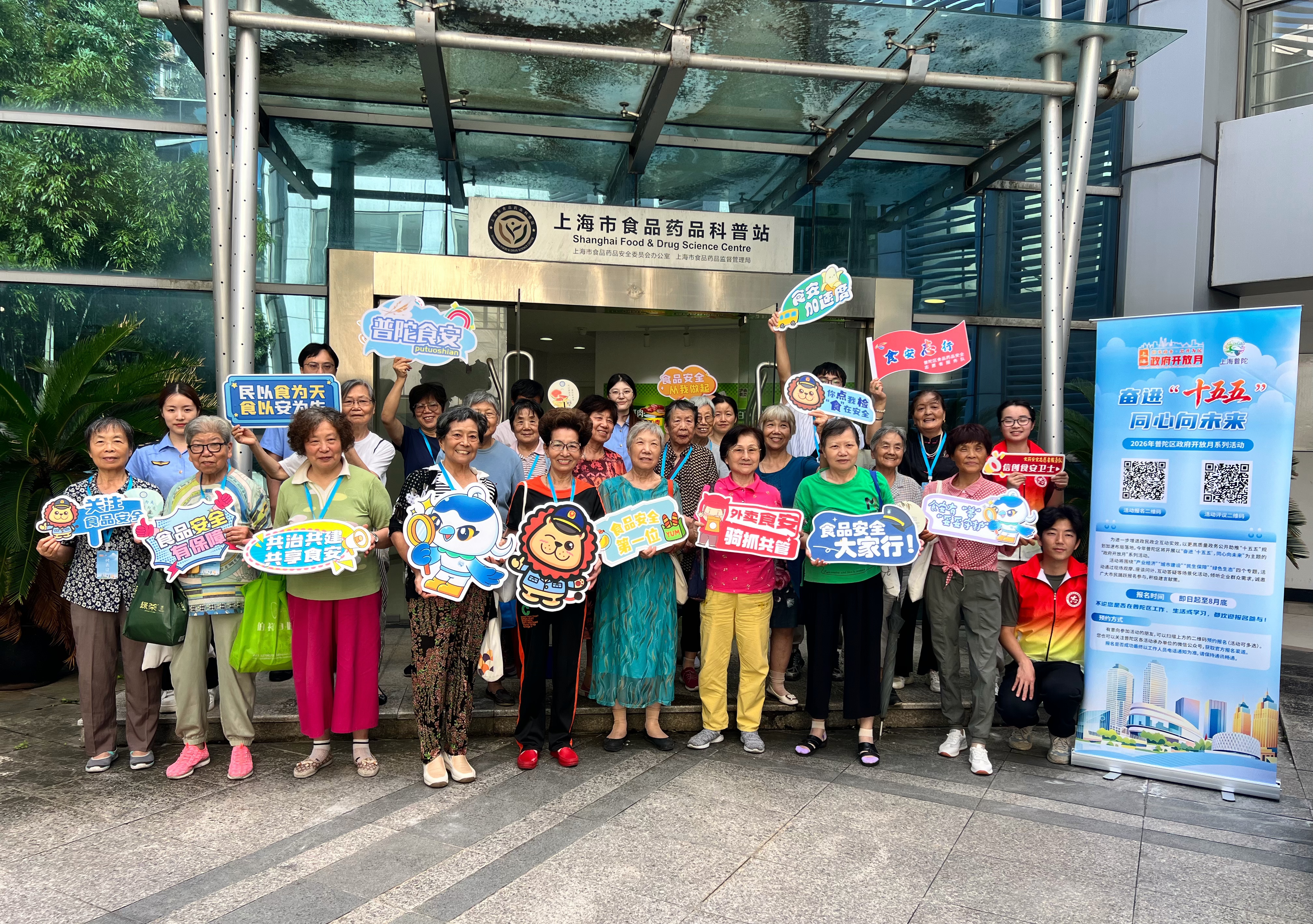 走进食品药品科普站 守护群众舌尖安全 —— 普陀区市场监管局开展2026年政府开放月活动