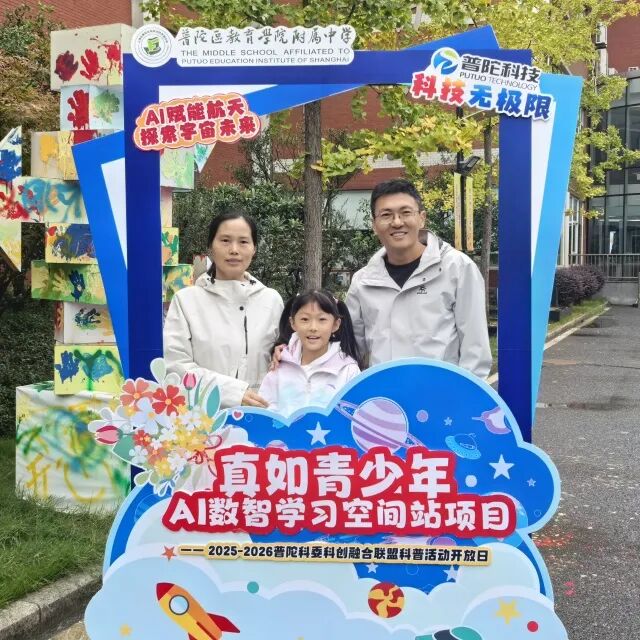 社校联动，共筑航天梦！真如AI航天科普活动点燃社区科学热情