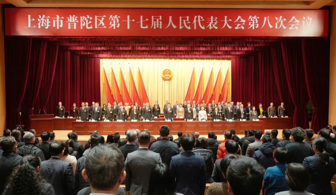 普陀区十七届人大八次会议开幕