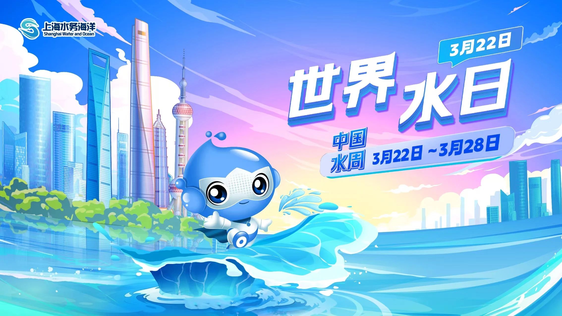 共赴节水之约，“世界水日”在普陀
