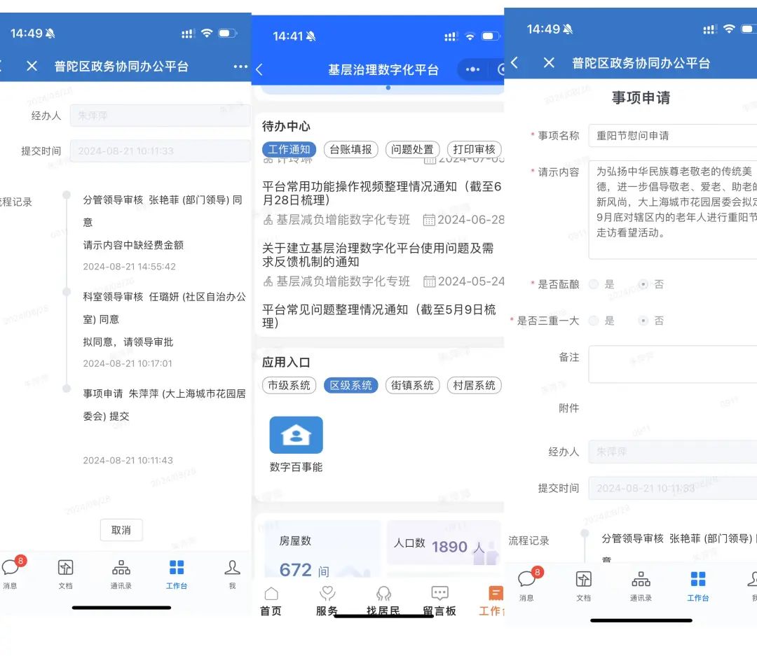 深化数字协同功能，普陀区数字居委会为基层减负解好“关键项”
